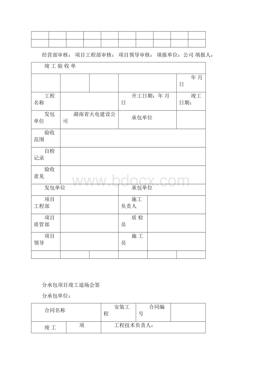 竣工结算书模板Word文档格式.docx_第3页