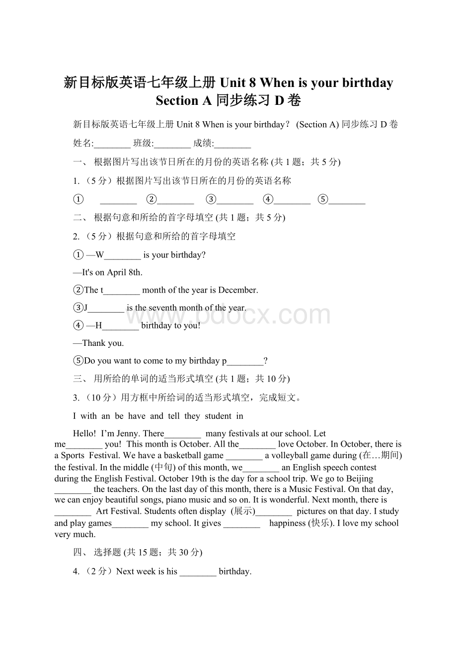 新目标版英语七年级上册Unit 8 When is your birthday Section A 同步练习D卷Word文件下载.docx