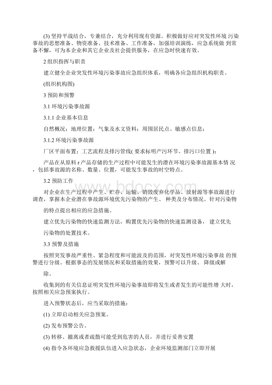 企业环保应急预案文档格式.docx_第2页