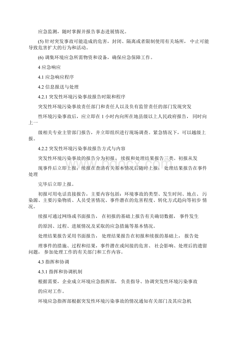 企业环保应急预案文档格式.docx_第3页