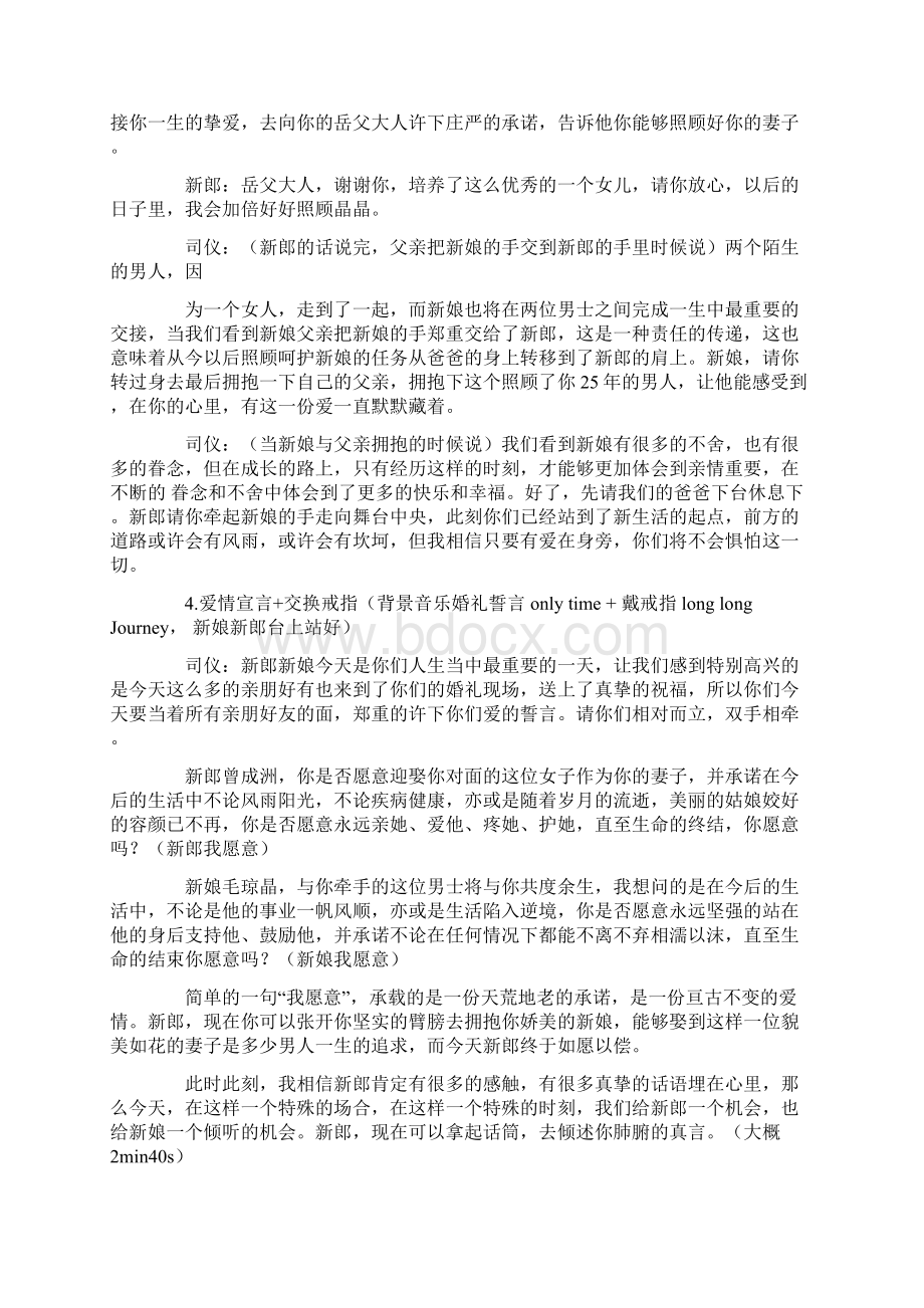 婚礼主持词交换戒指.docx_第2页