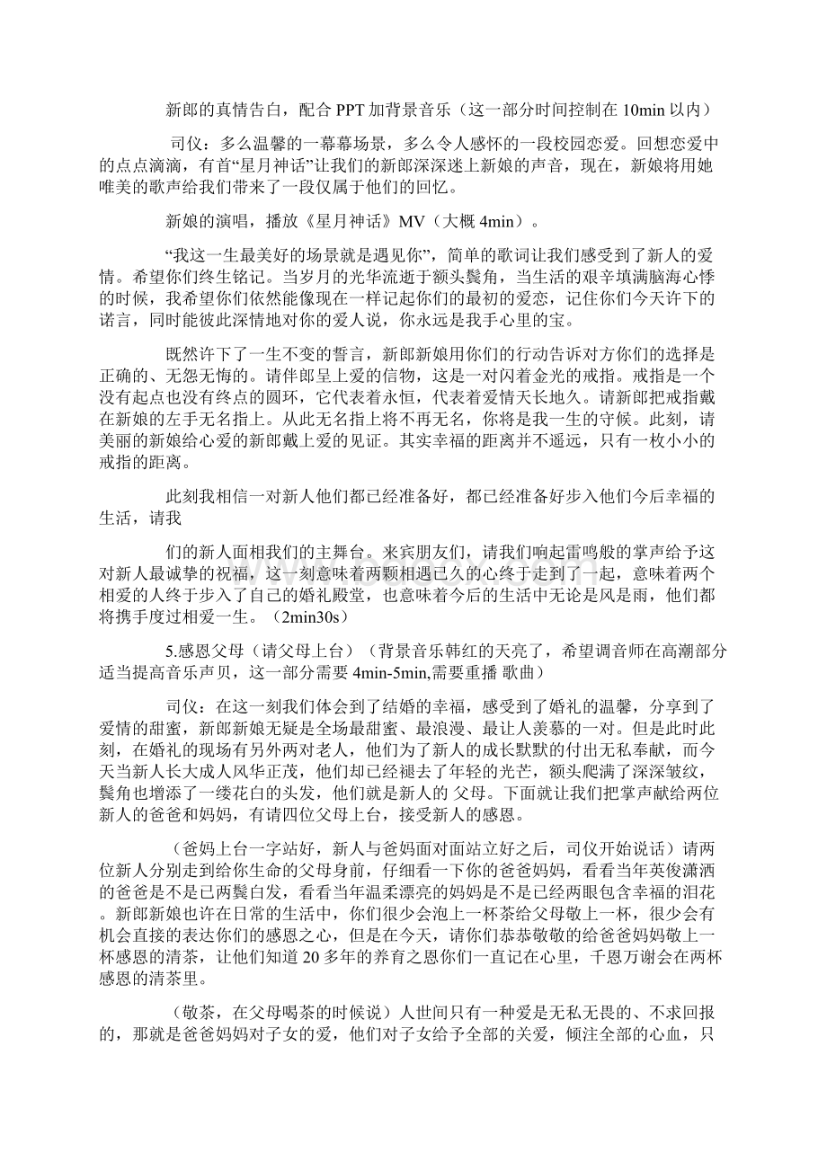 婚礼主持词交换戒指Word下载.docx_第3页