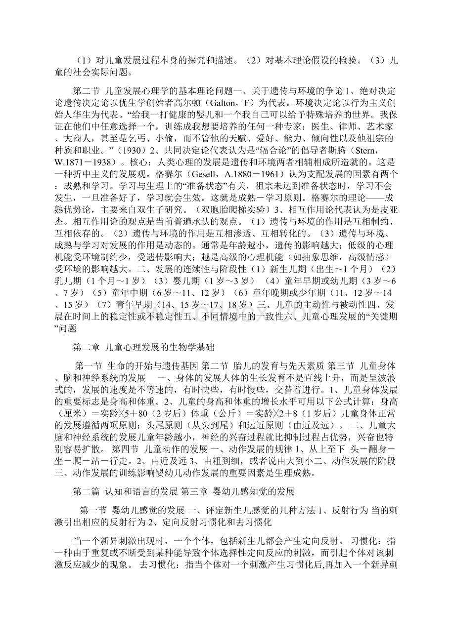 儿童发展心理学笔记.docx_第2页