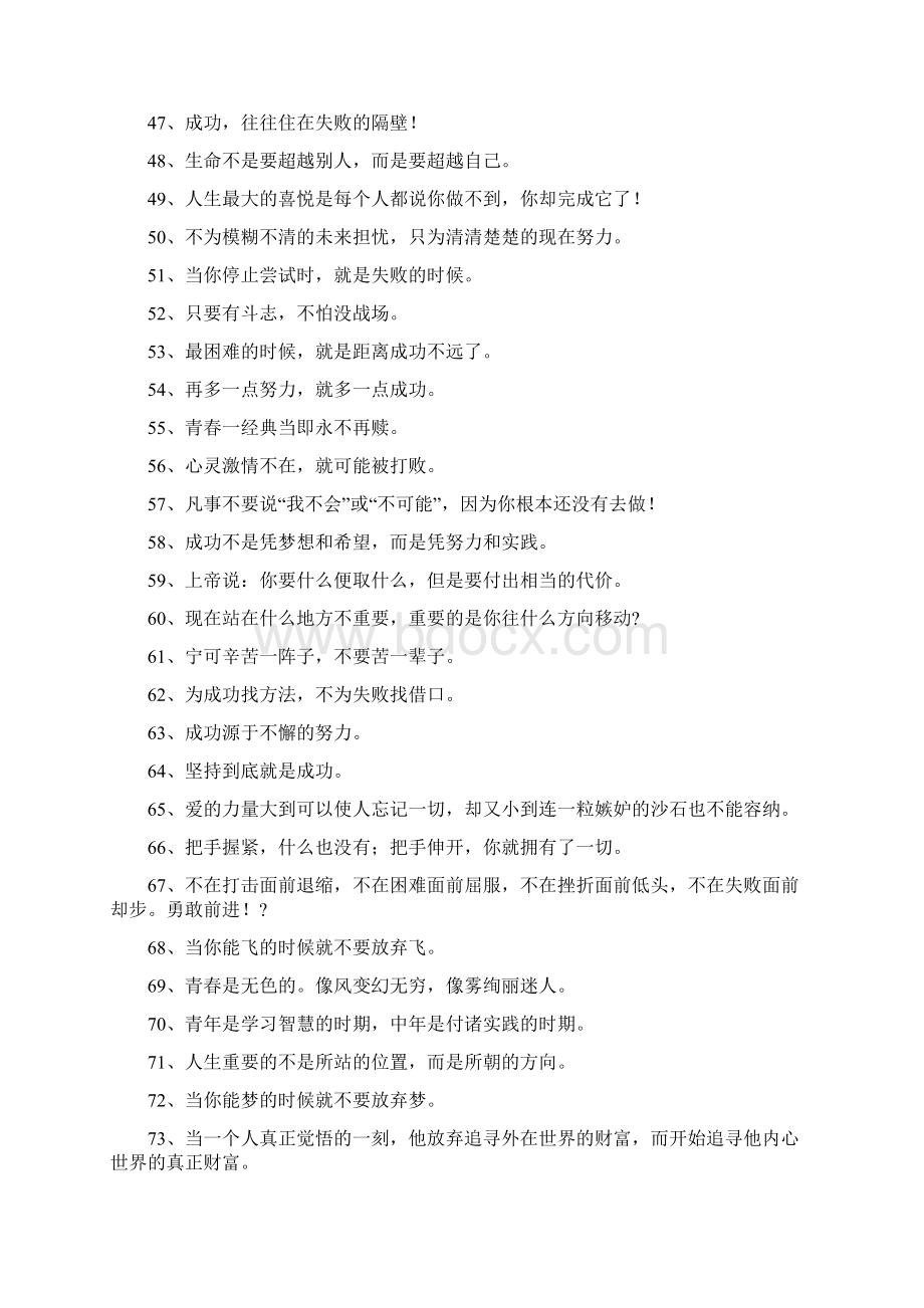 红与黑好词好句Word文档下载推荐.docx_第3页