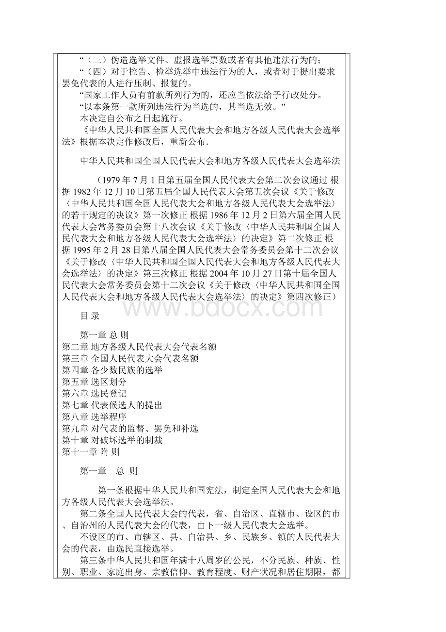 中华人民共和国选举法Word格式文档下载.docx_第2页