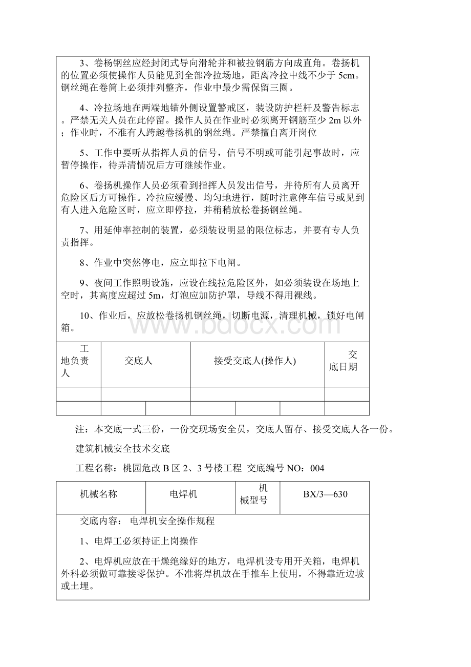 建筑机械安全技术交底Word文件下载.docx_第3页