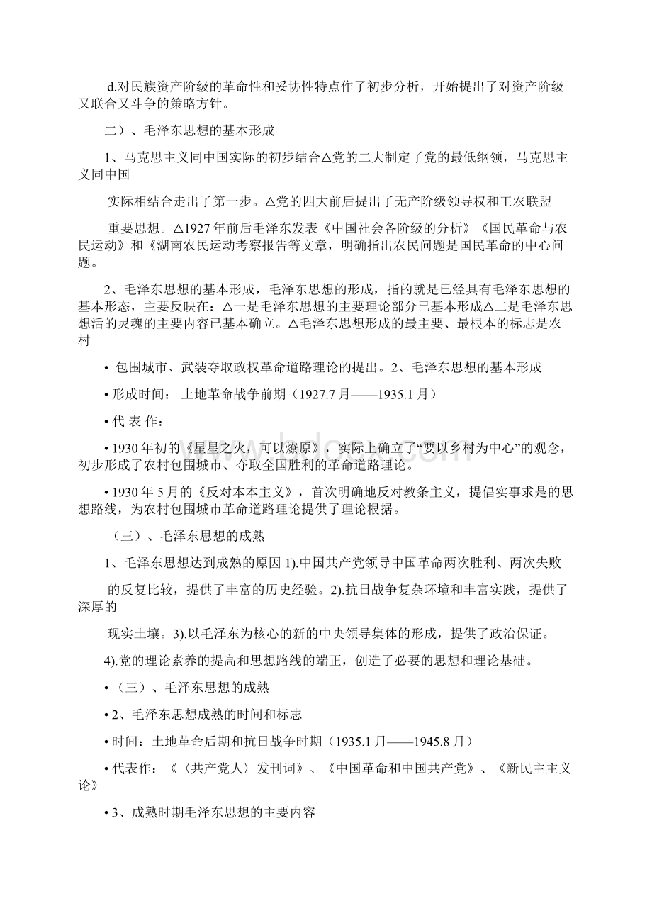 毛泽东思想.docx_第2页