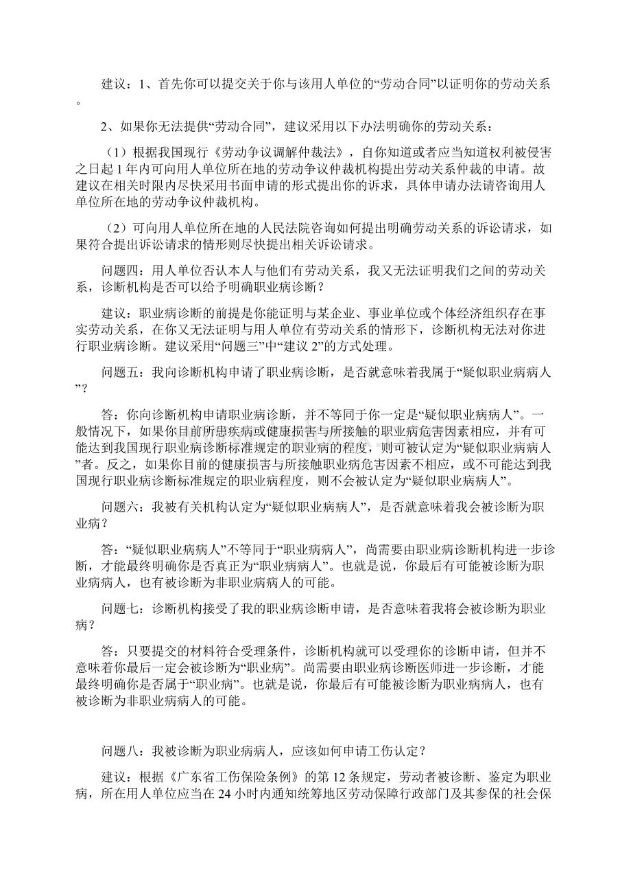 职业病防治指南.docx_第3页