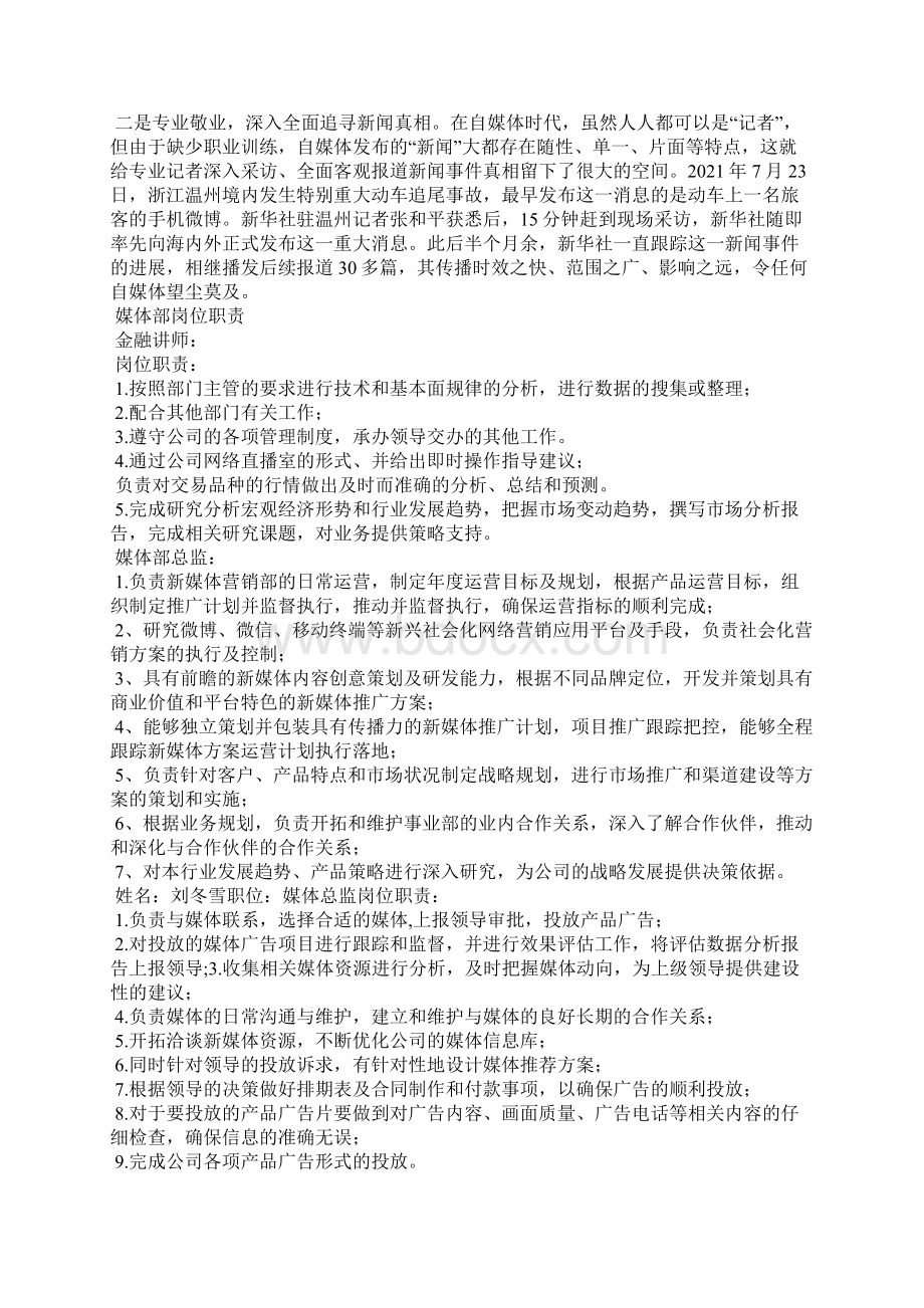 自媒体岗位职责Word格式.docx_第2页