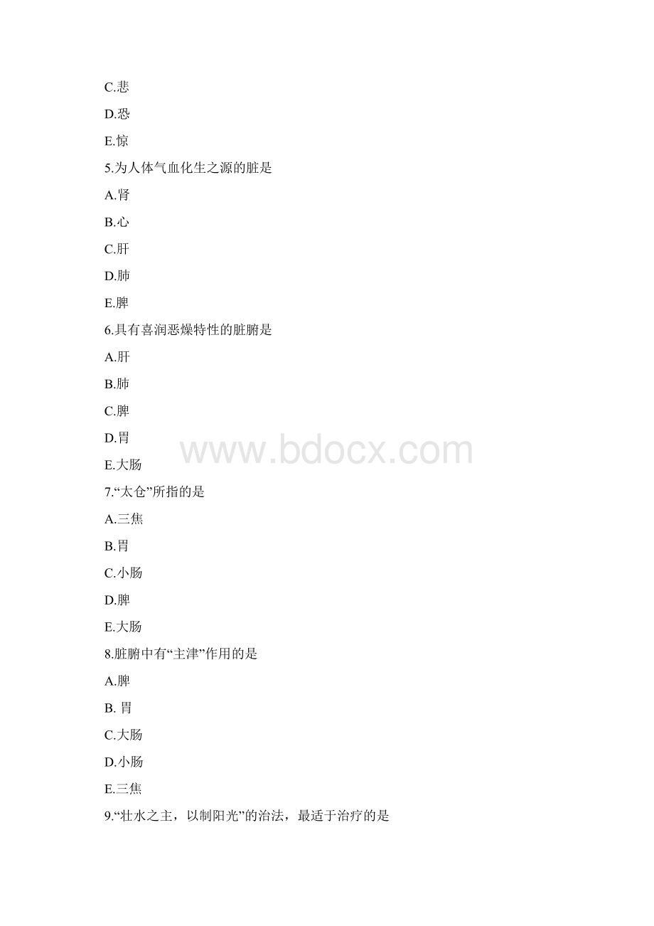 中医执业医师考试真题及参考答案解析.docx_第2页