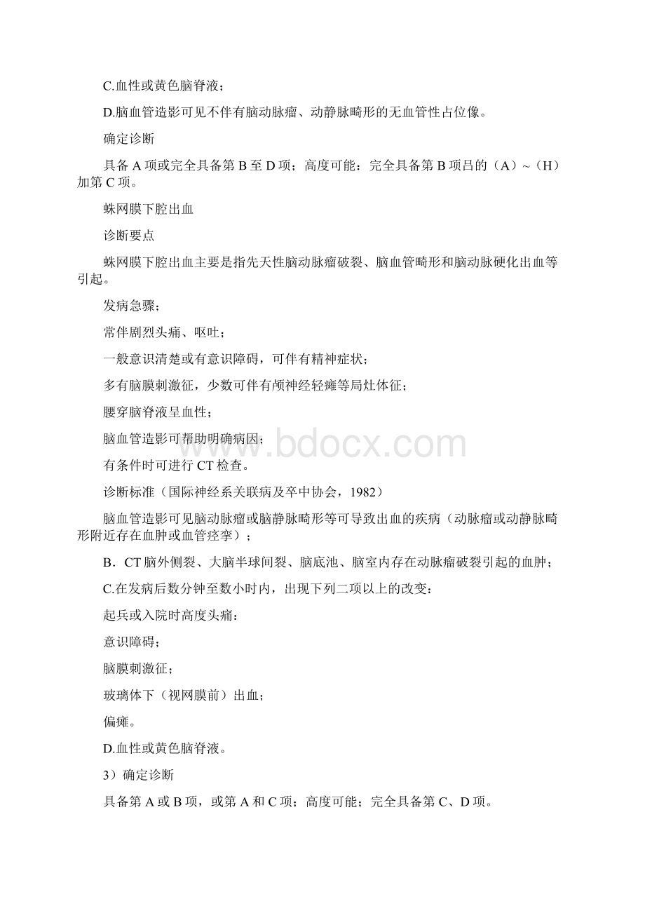 中国康复医学诊疗规范.docx_第3页