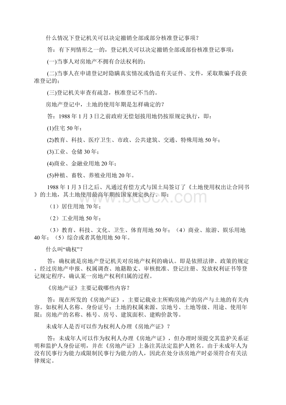 房地产知识大全Word格式文档下载.docx_第3页