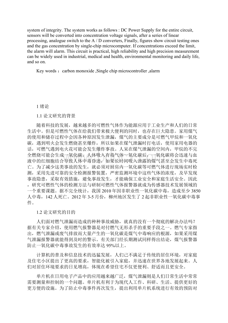 一氧化碳气体检测报警系统毕业.docx_第2页