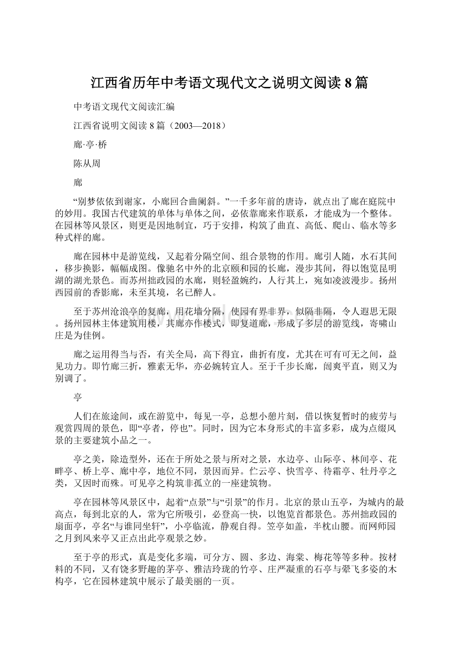 江西省历年中考语文现代文之说明文阅读8篇.docx