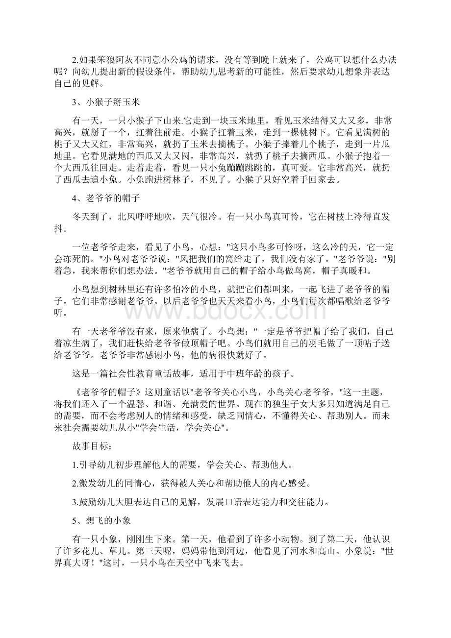 童话故事Word下载.docx_第2页