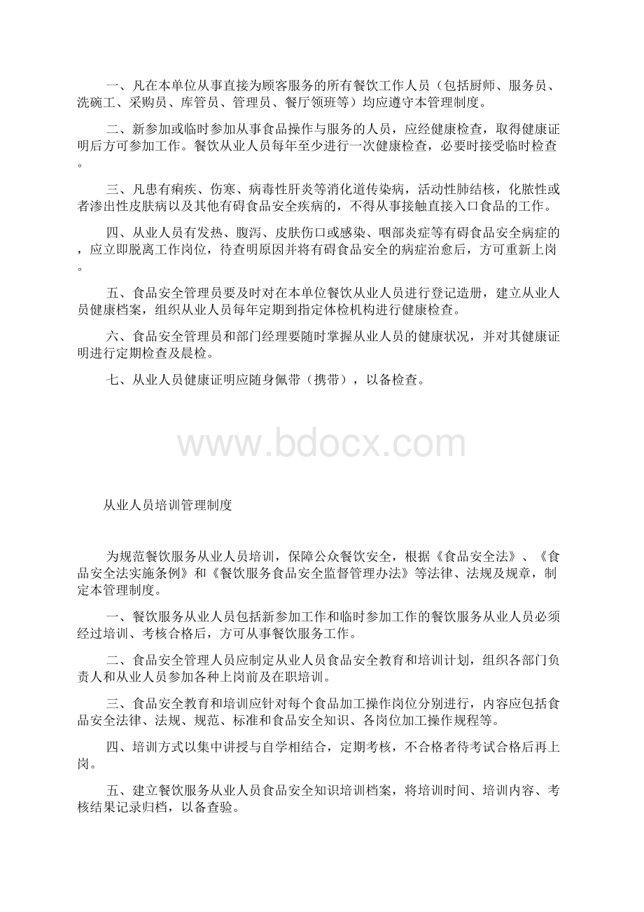 餐饮服务环节食品安全管理制度Word格式文档下载.docx_第2页