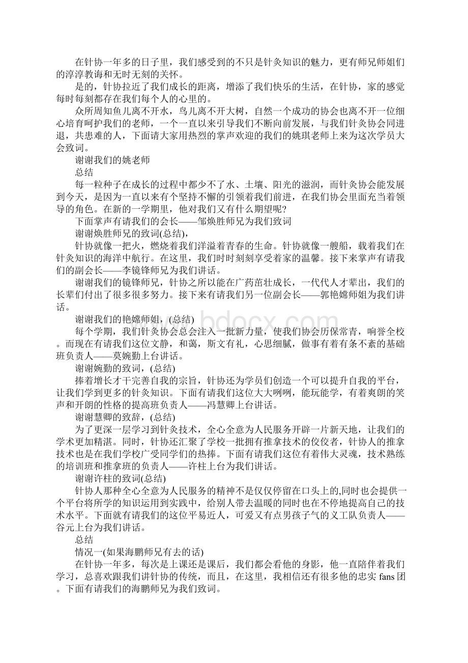 协会动员大会活动主持词.docx_第2页