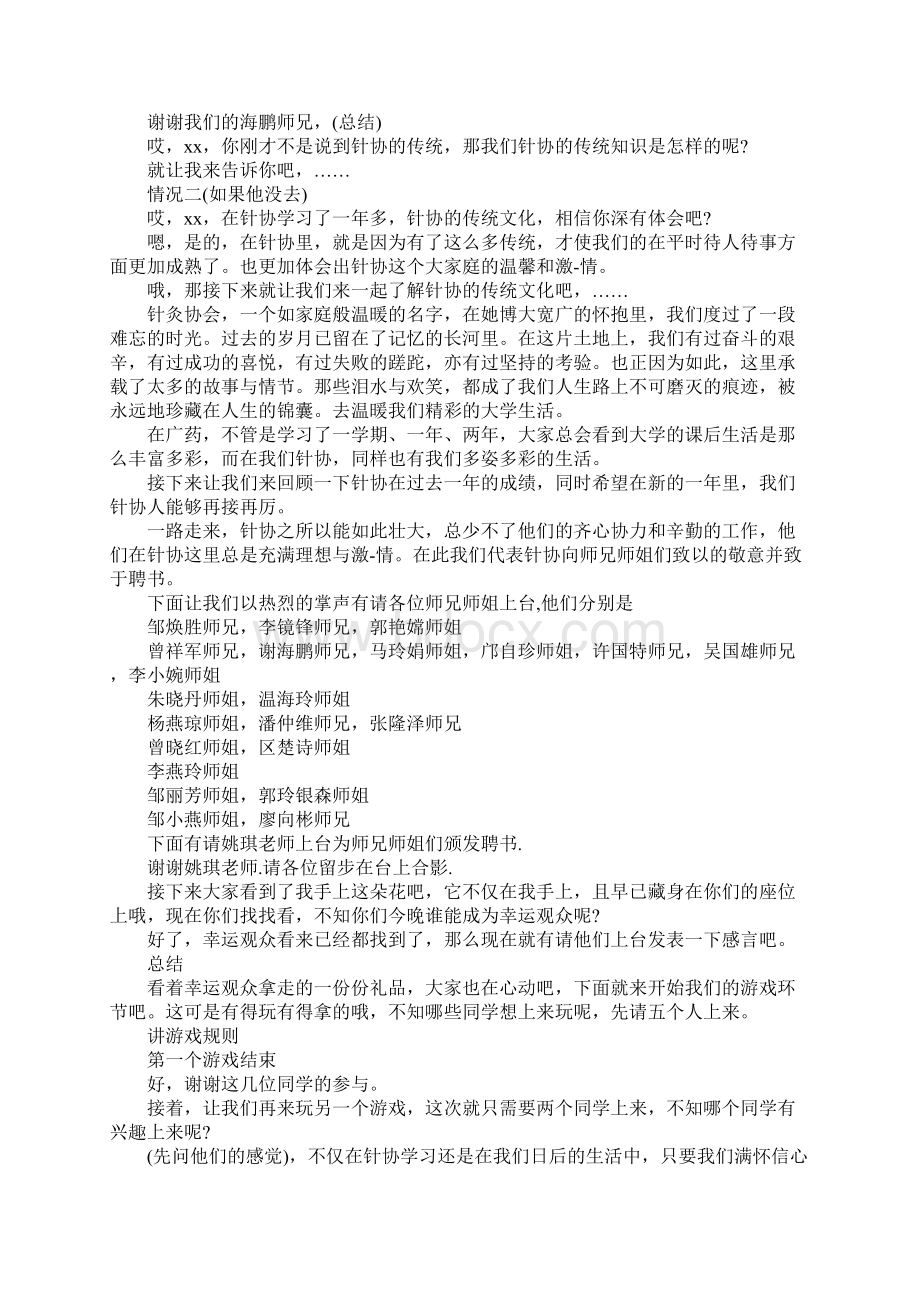 协会动员大会活动主持词.docx_第3页