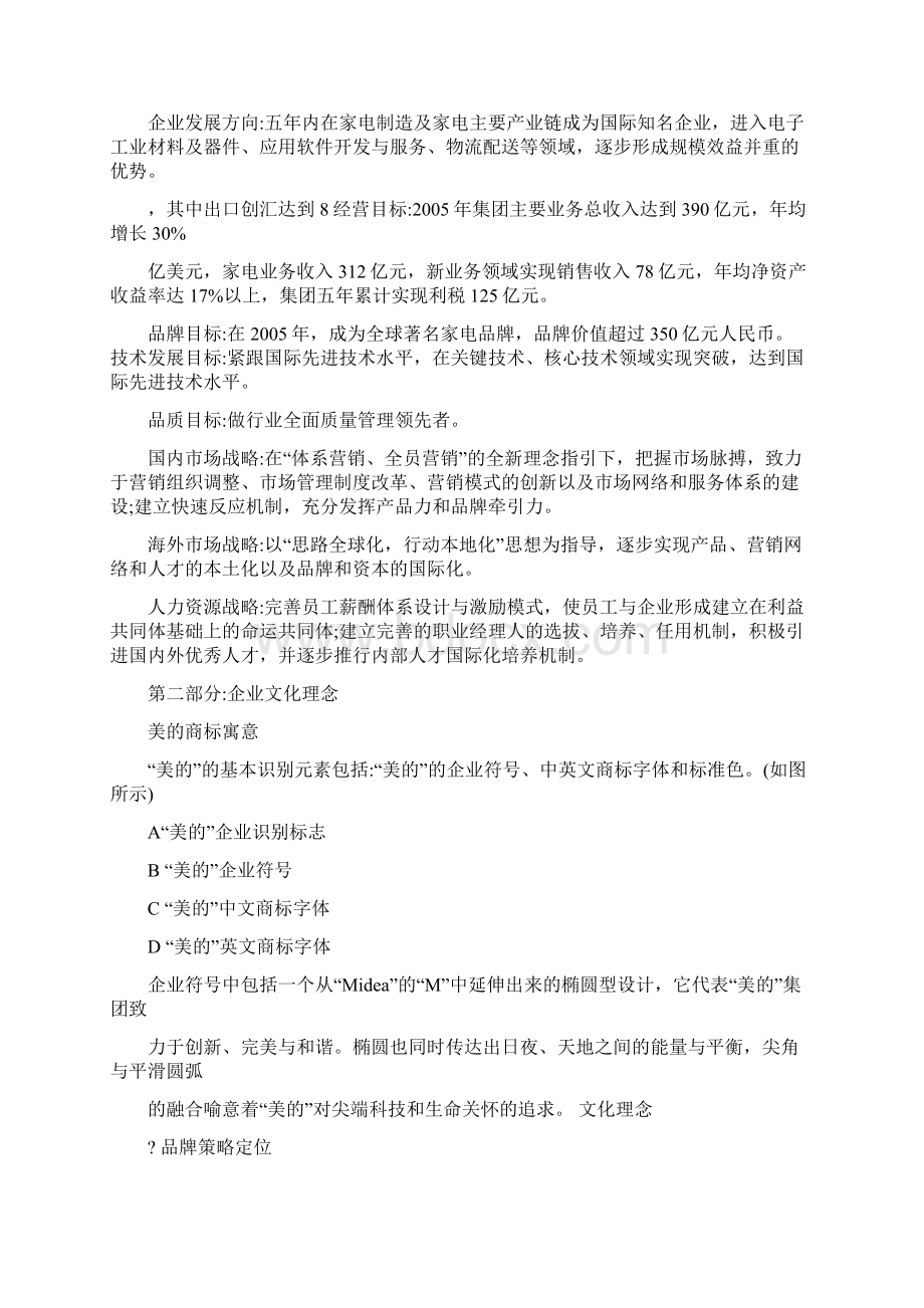 美的新员工入职指引手册文档格式.docx_第3页