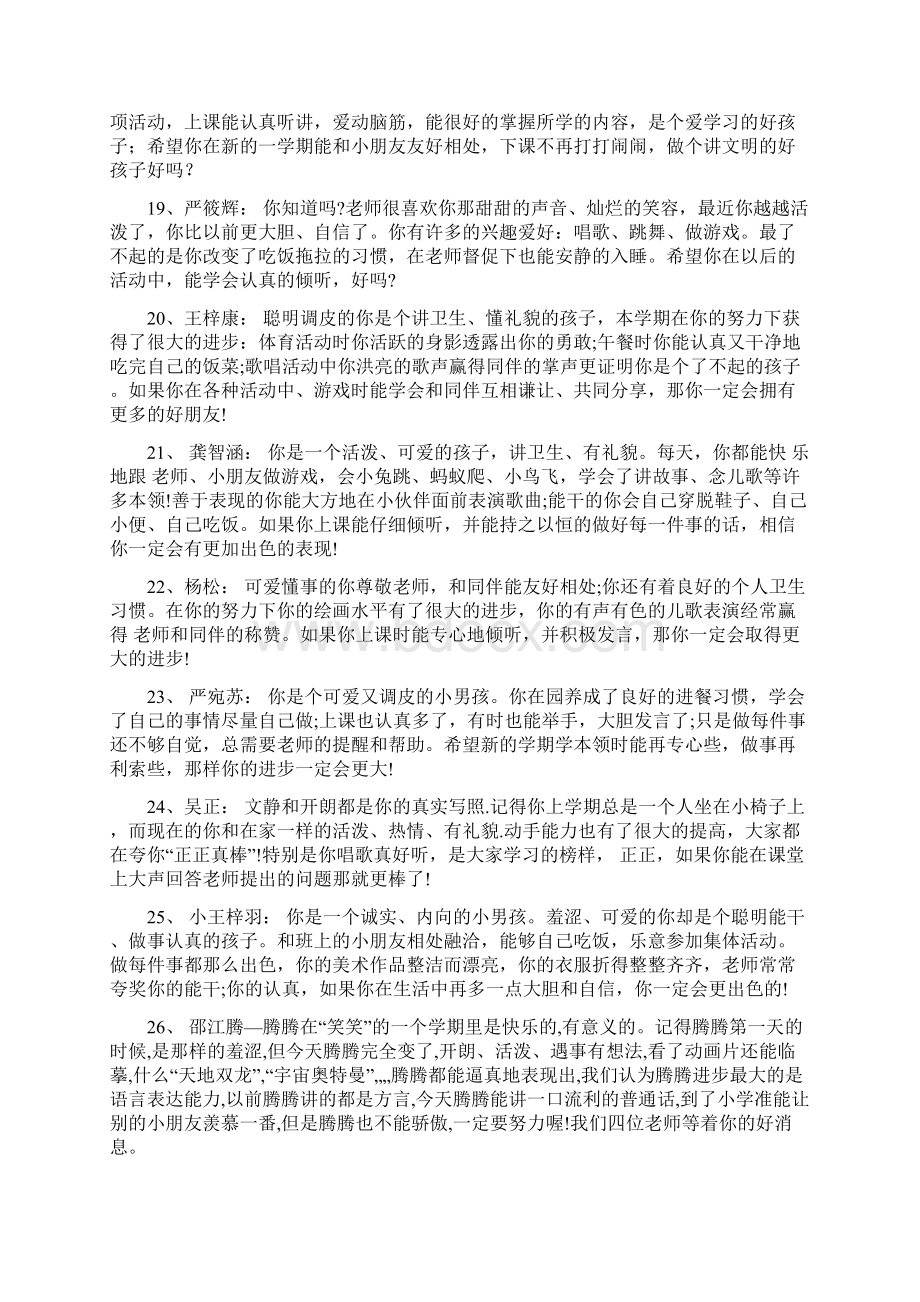 中班上学期期末评语真题演练.docx_第3页