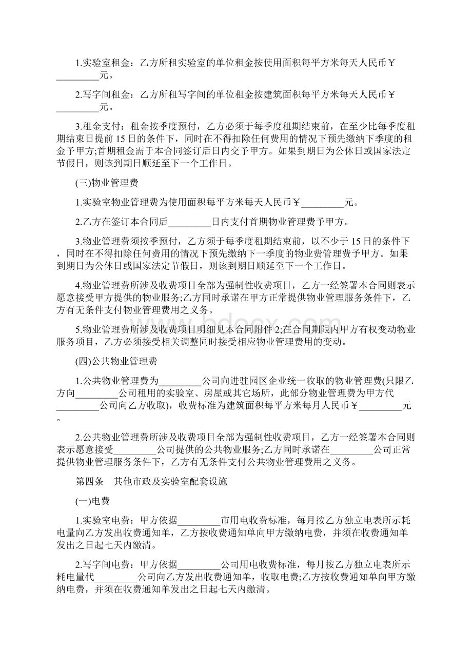 实验仪器租赁合同.docx_第2页