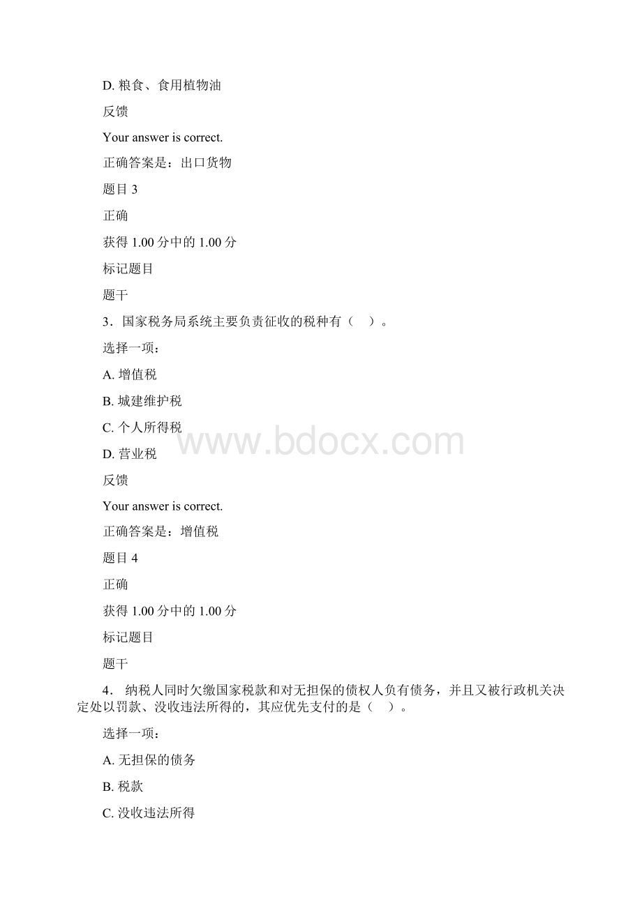 电大经济法学第七章经济法律关系自测试题及答案.docx_第2页