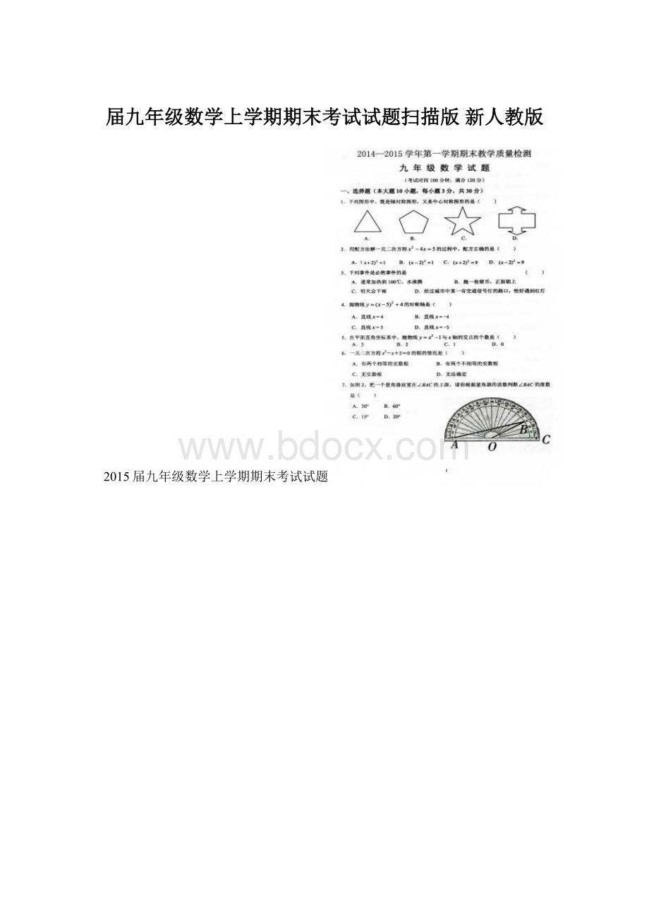 届九年级数学上学期期末考试试题扫描版 新人教版.docx