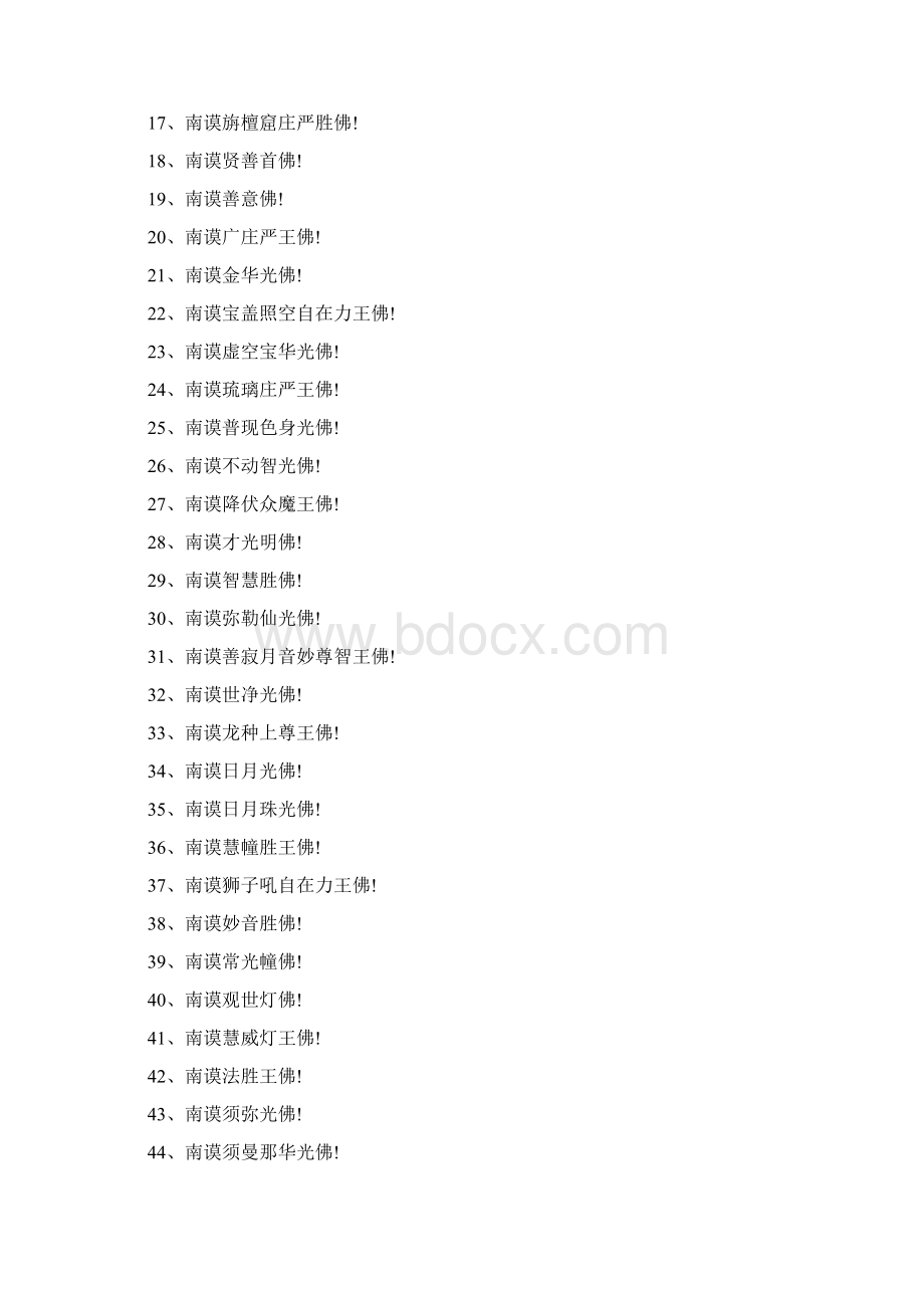 2121 诸佛菩萨名号集.docx_第2页