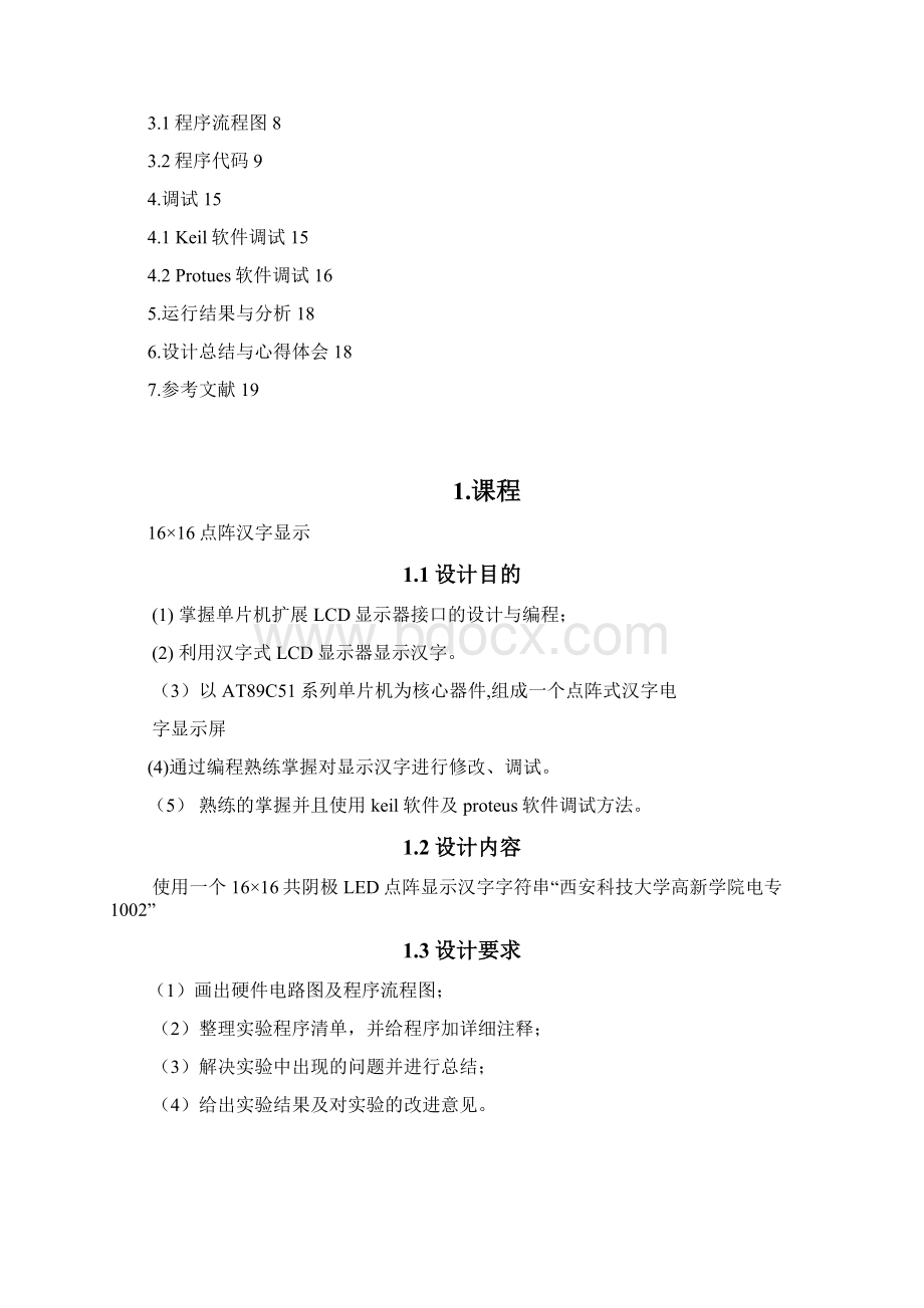 微机原理课程设计.docx_第2页