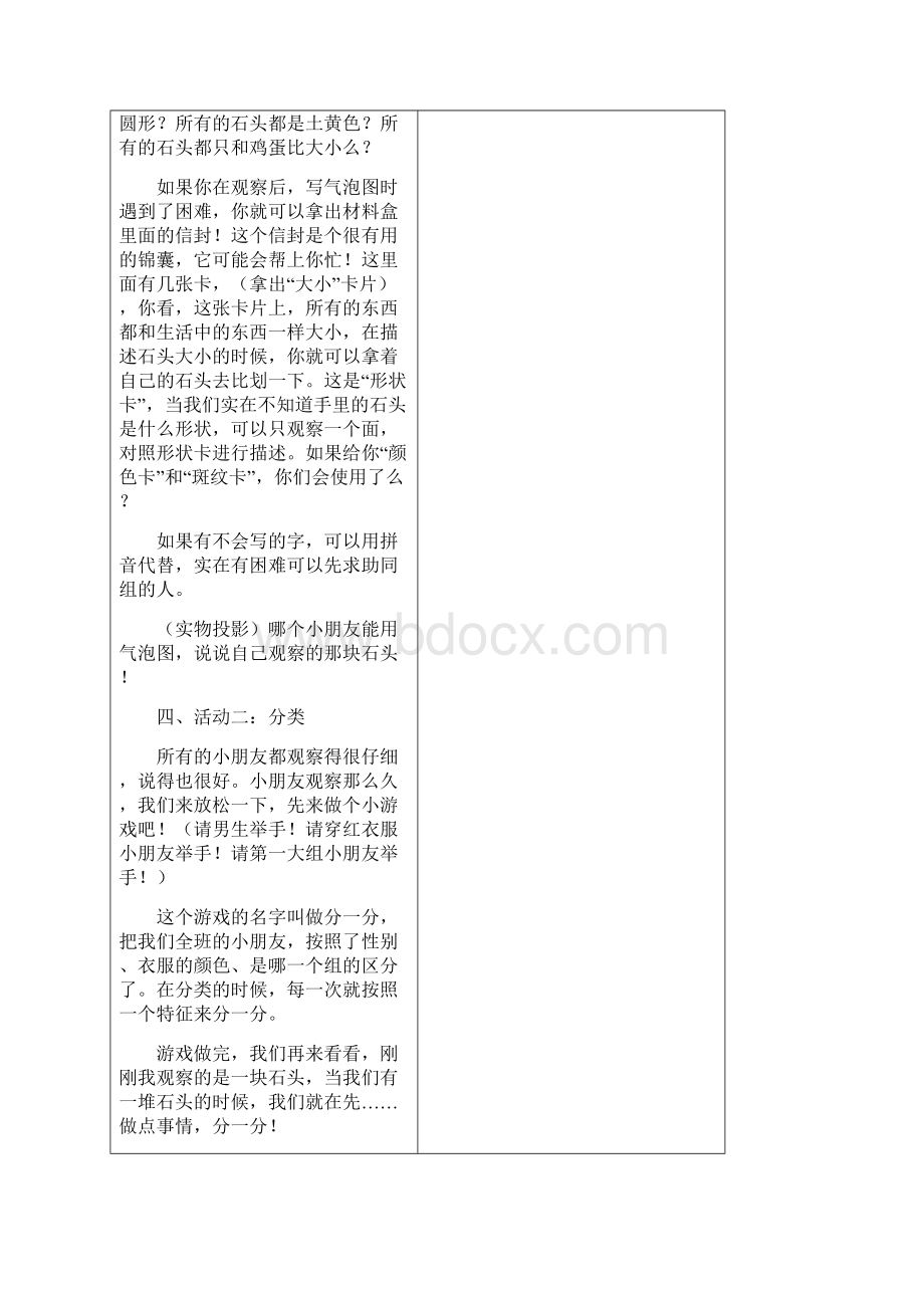 苏教版小学科学一年级下册全册教案新课标文档格式.docx_第3页