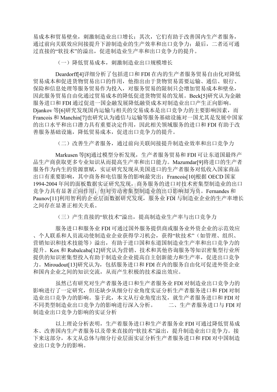 生产者服务进口FDI与制造业出口竞争力实证分析.docx_第2页