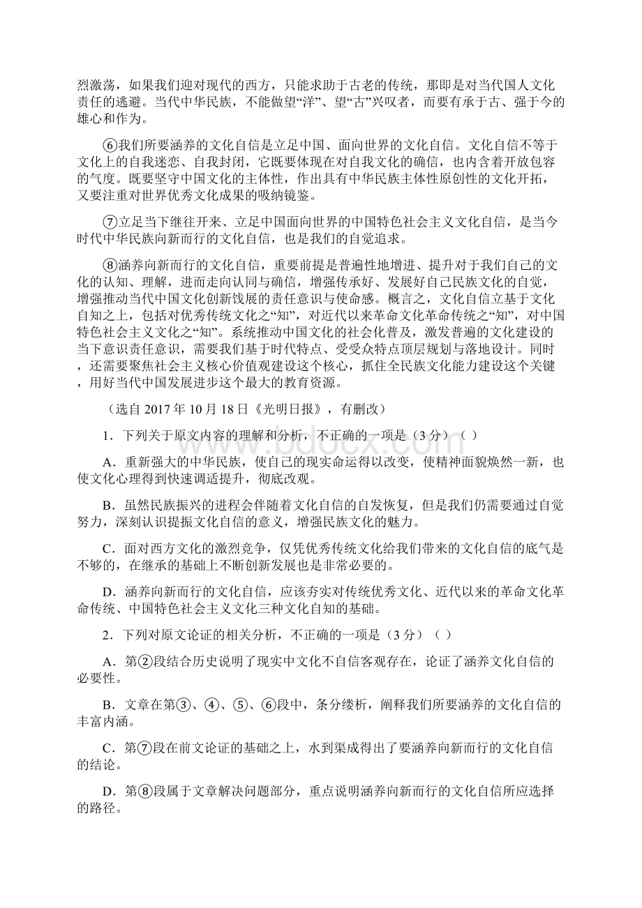 届山东省烟台市高三下学期高考诊断性测试语文试题.docx_第2页