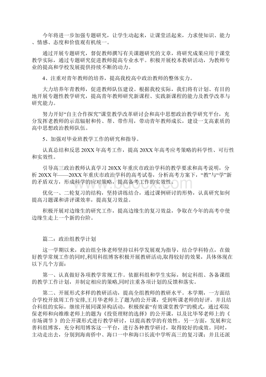 政治组教学计划.docx_第2页