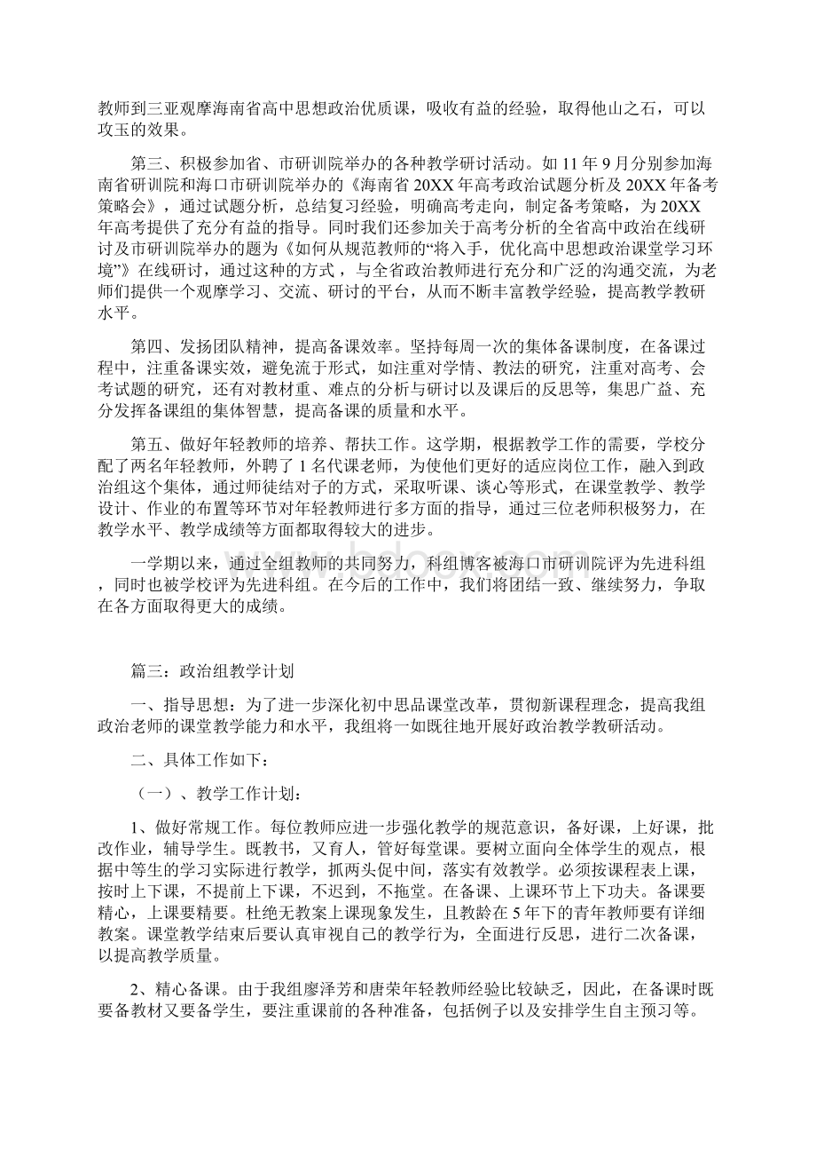 政治组教学计划.docx_第3页