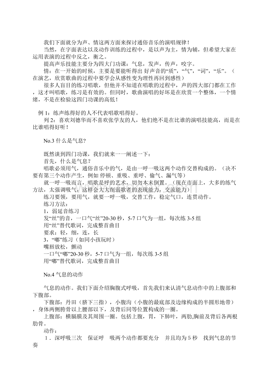 唱歌技巧几天改变你的嗓音Word格式文档下载.docx_第2页