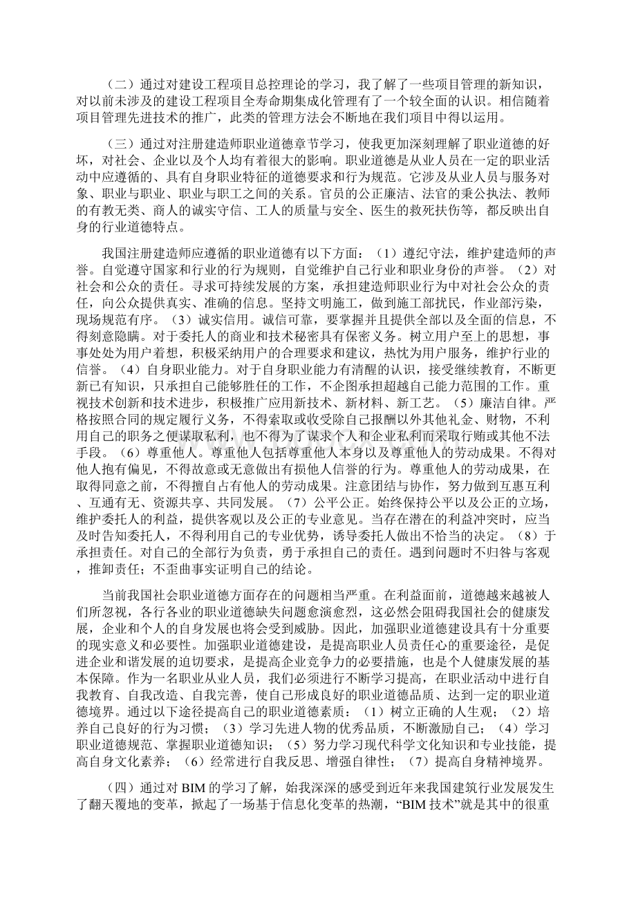 二级建造师继续教育学习心得.docx_第2页