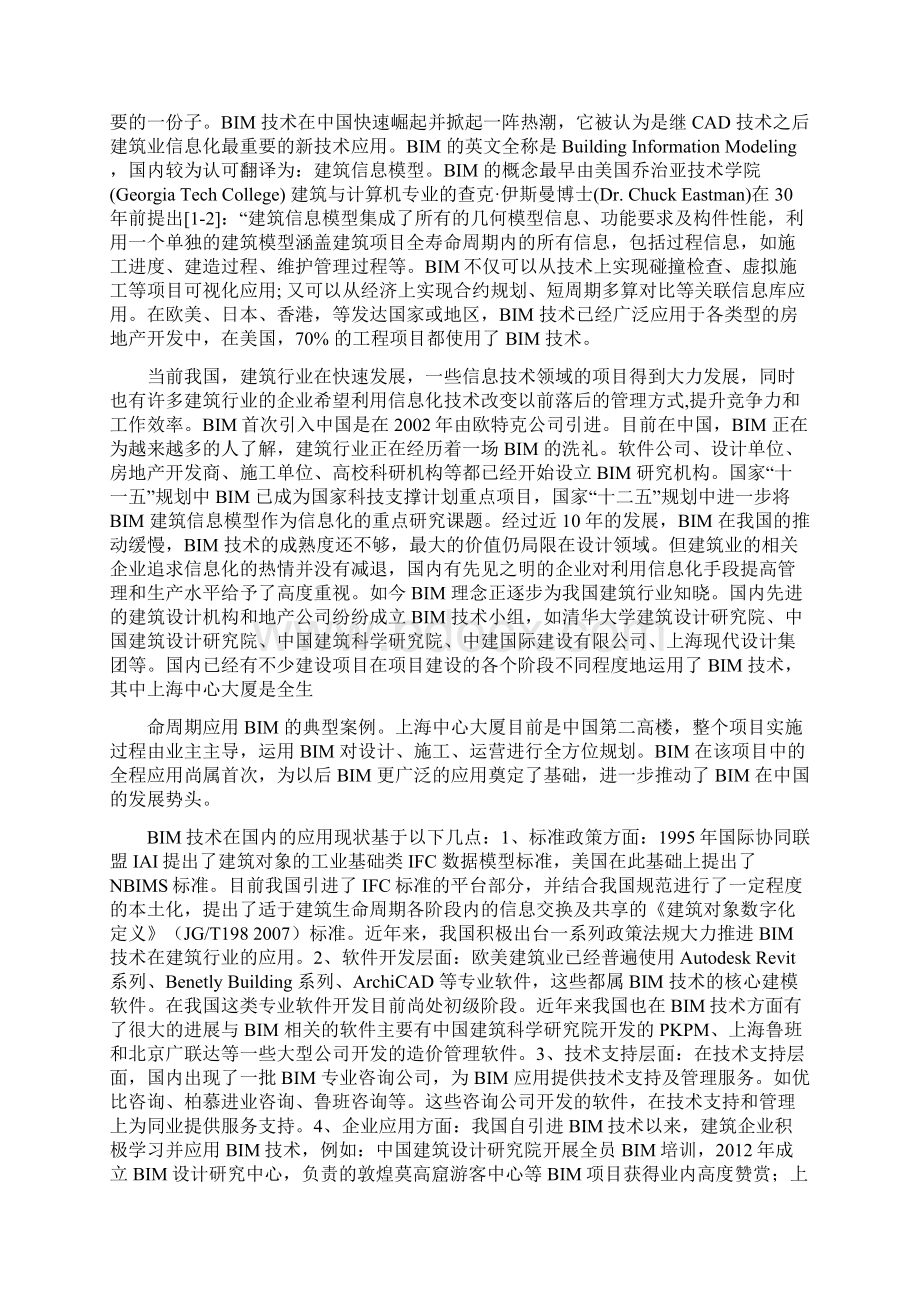 二级建造师继续教育学习心得.docx_第3页