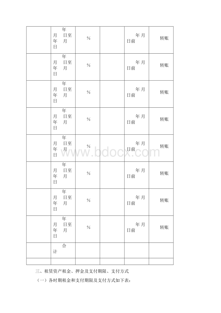 国有资产租赁合同完整版.docx_第2页