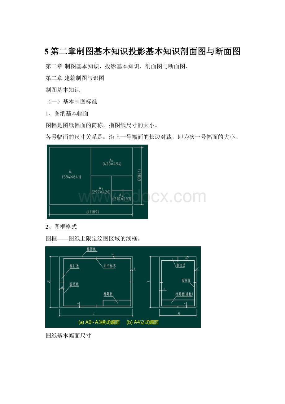 5第二章制图基本知识投影基本知识剖面图与断面图Word格式文档下载.docx_第1页