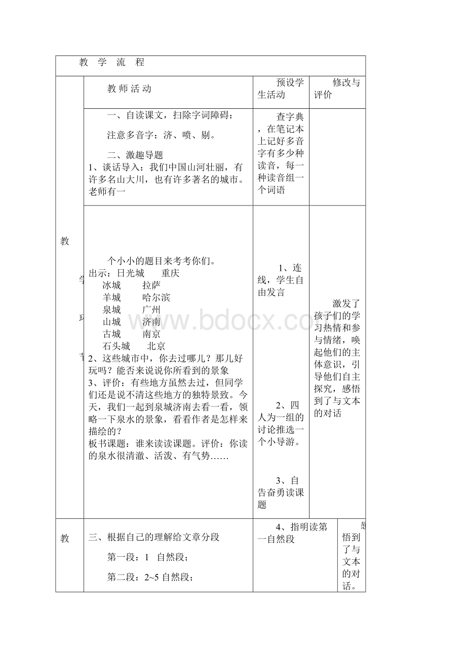 语文四年级3单元 文档Word格式.docx_第2页