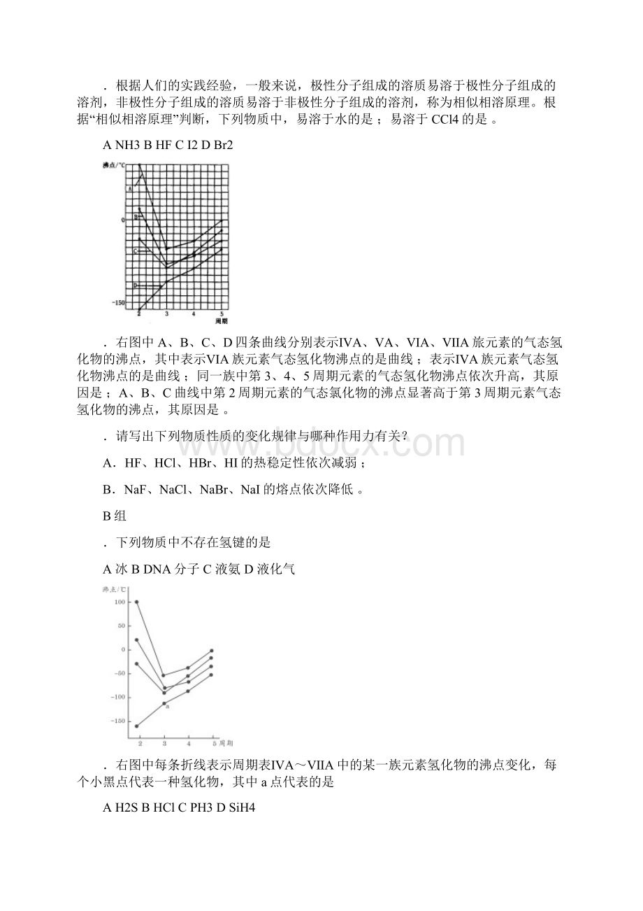 全国地区中学化学竞赛试题氢键和分子间作用力19题57题Word格式.docx_第2页