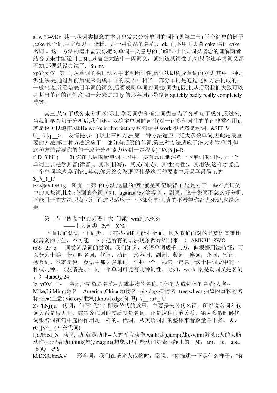 英语句子结构的简单认识.docx_第2页