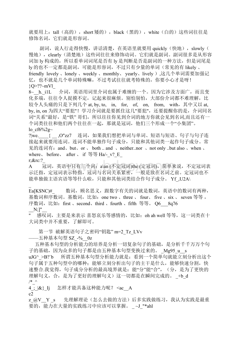 英语句子结构的简单认识.docx_第3页