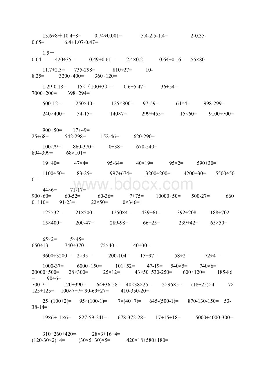 四年级数学口算练习题500道.docx_第2页