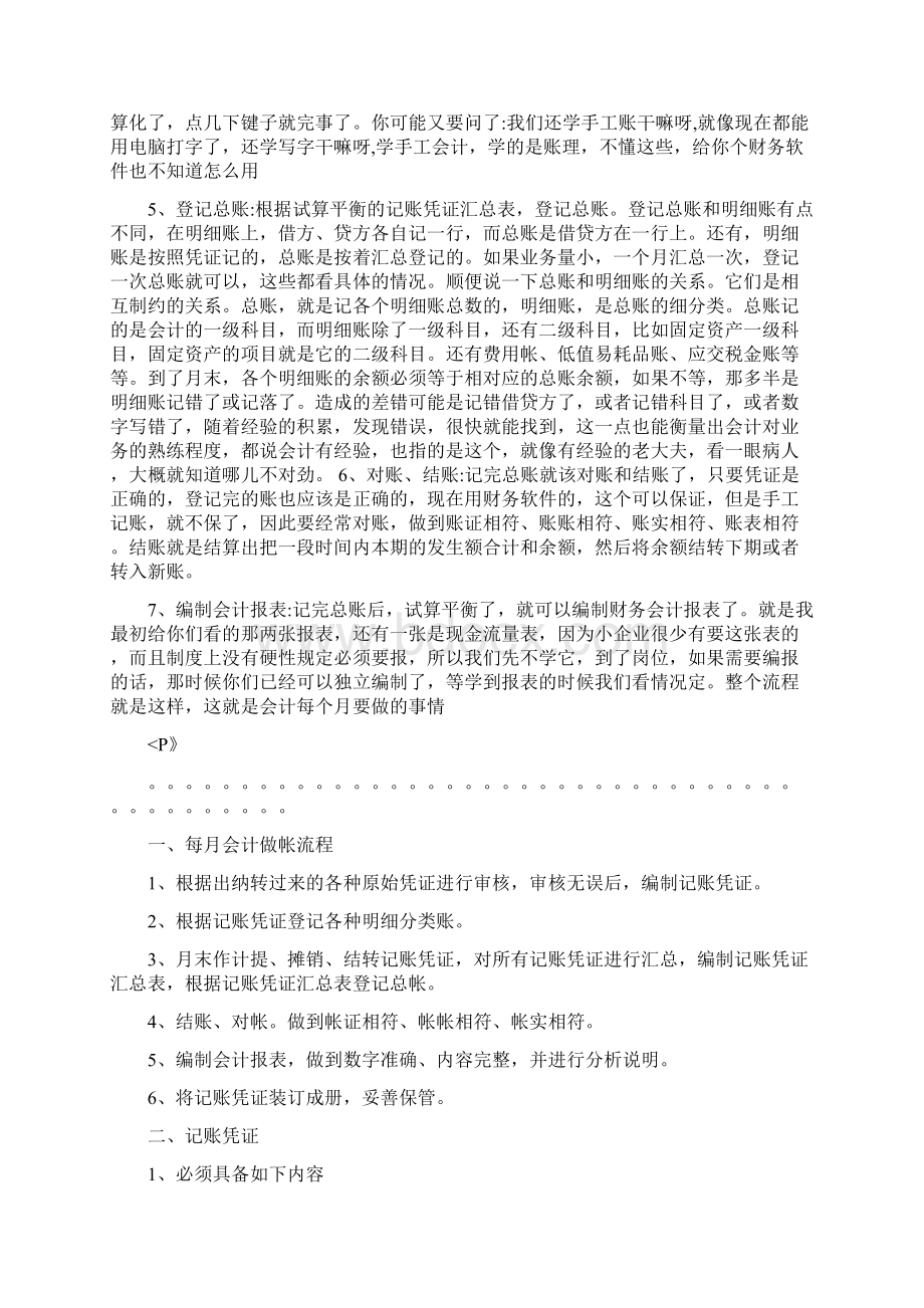 企业做账流程.docx_第3页