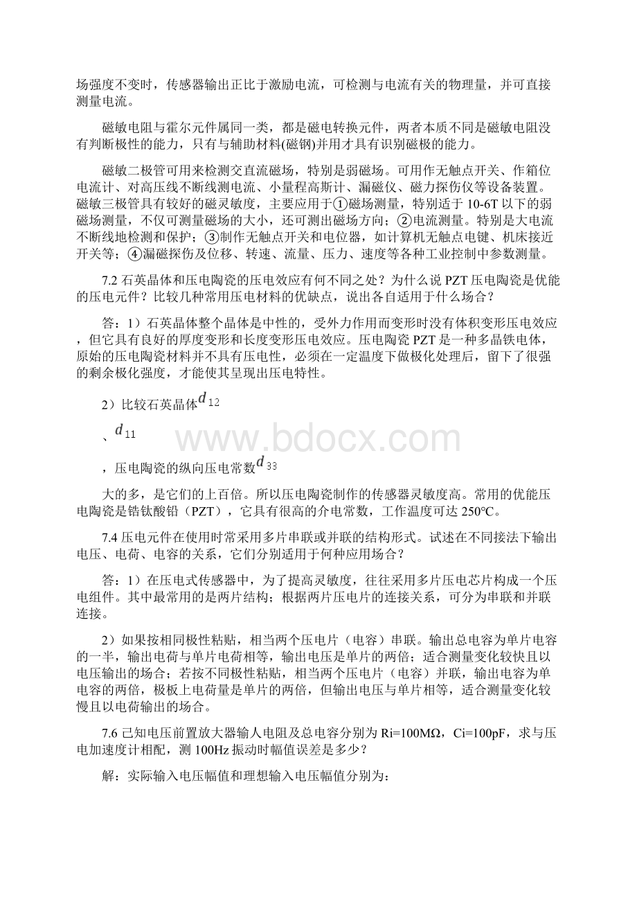 传感器作业57培训资料.docx_第3页