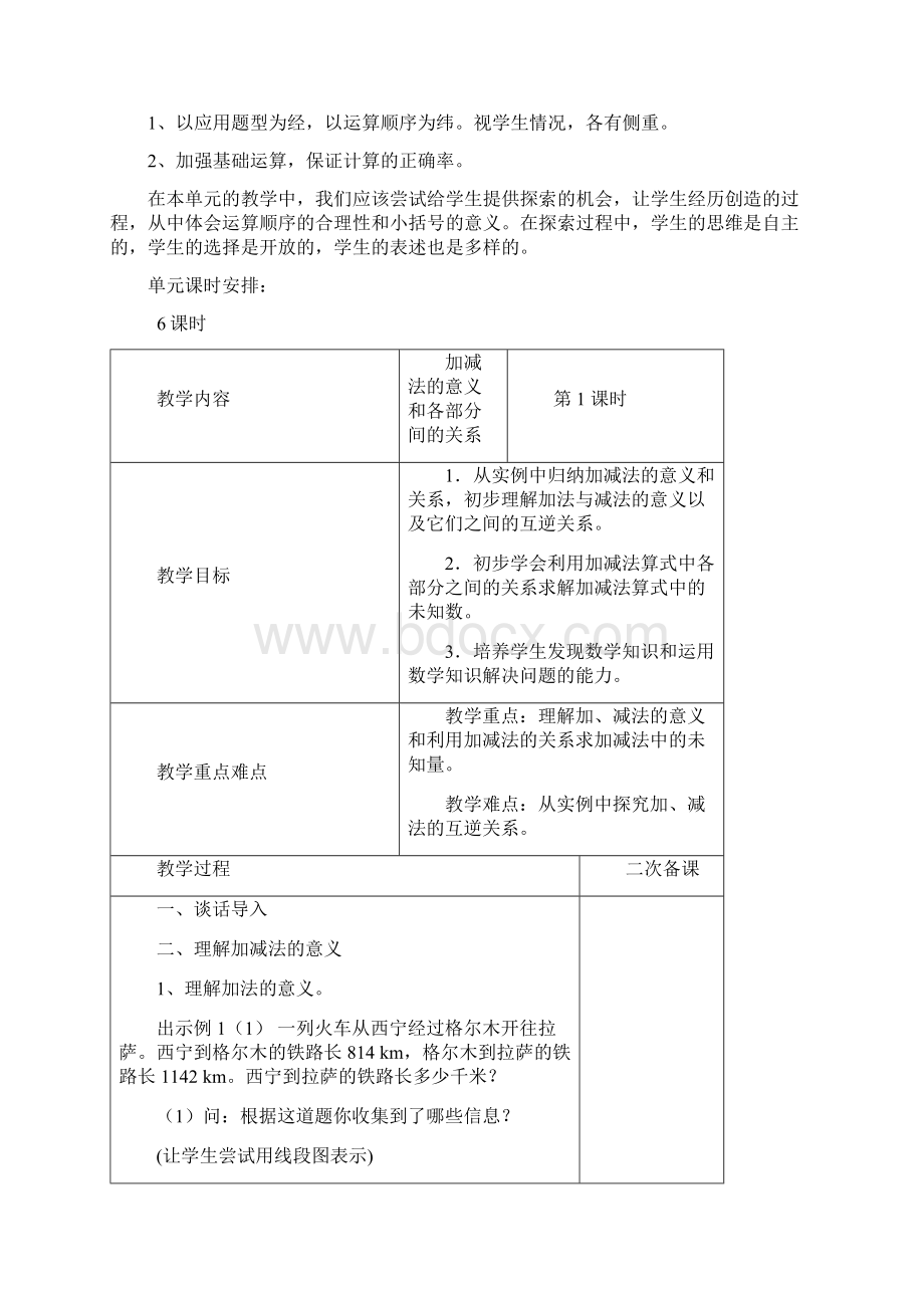 新人教版数学四年级下册第一单元教案Word文档格式.docx_第2页