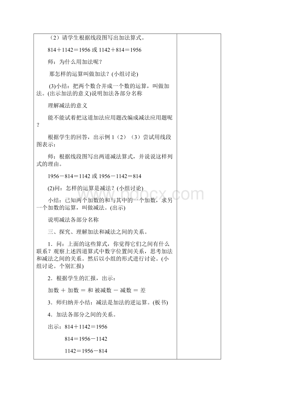 新人教版数学四年级下册第一单元教案Word文档格式.docx_第3页