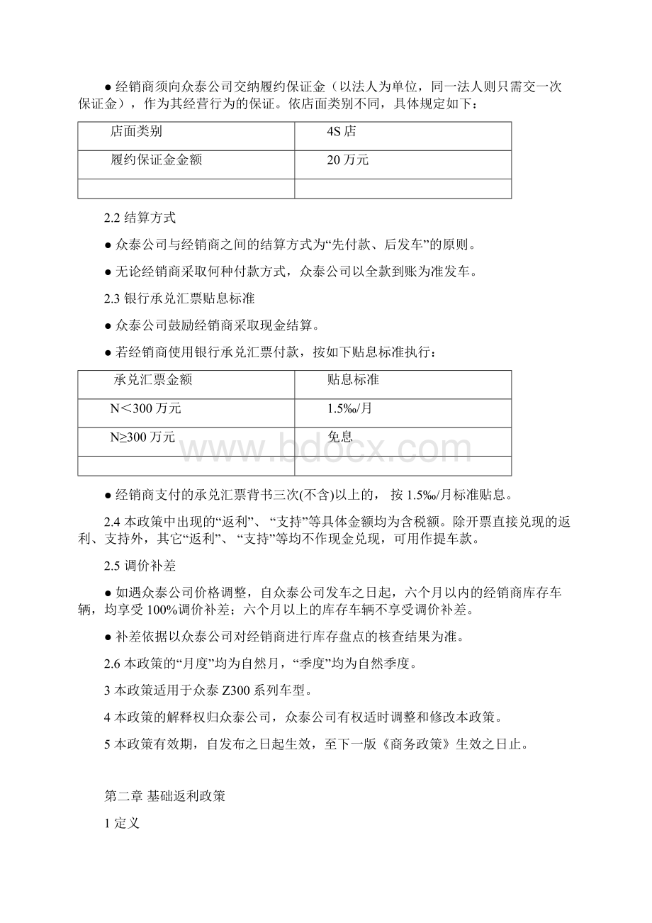 众泰汽车Z300商务政策.docx_第2页