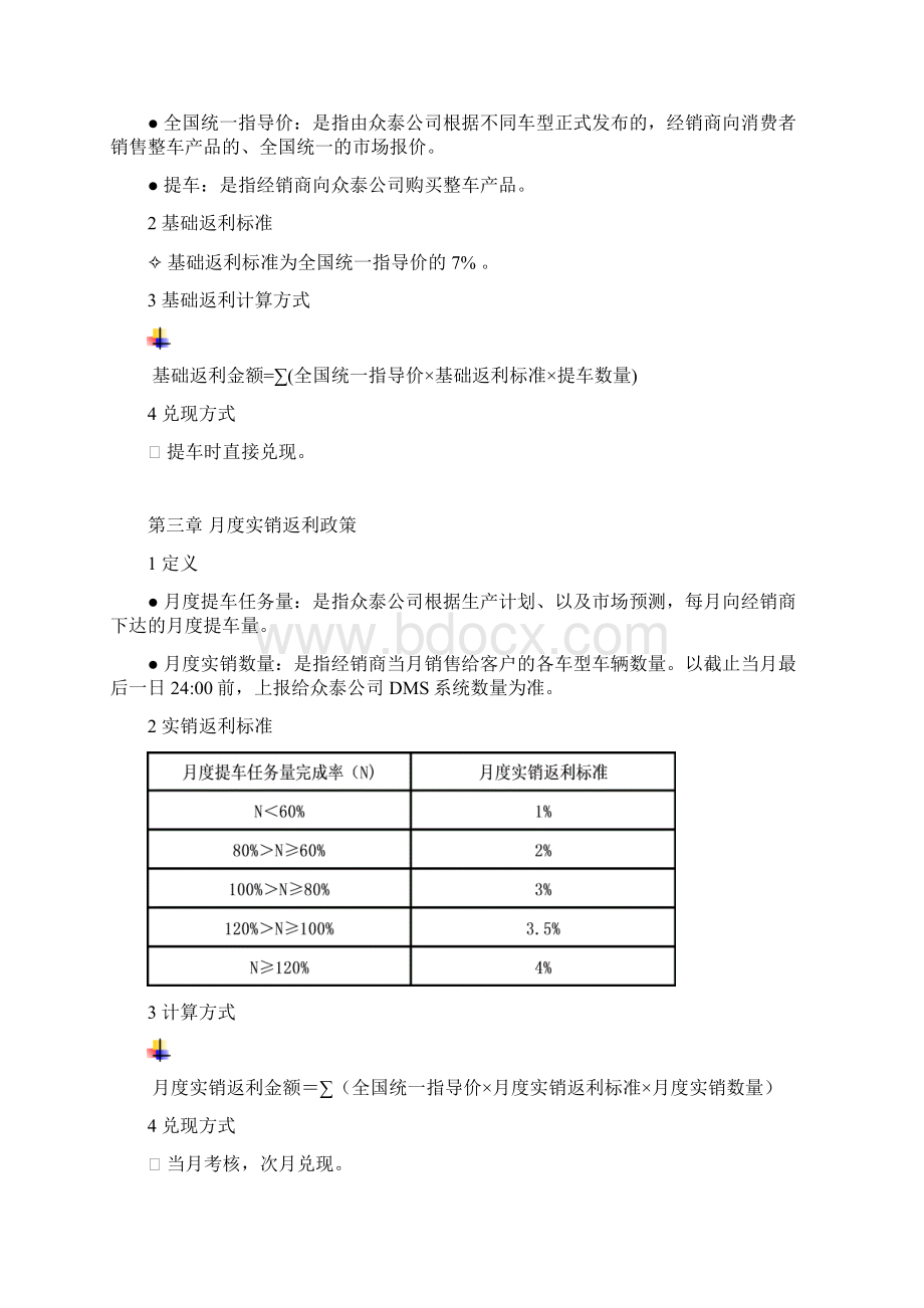 众泰汽车Z300商务政策.docx_第3页